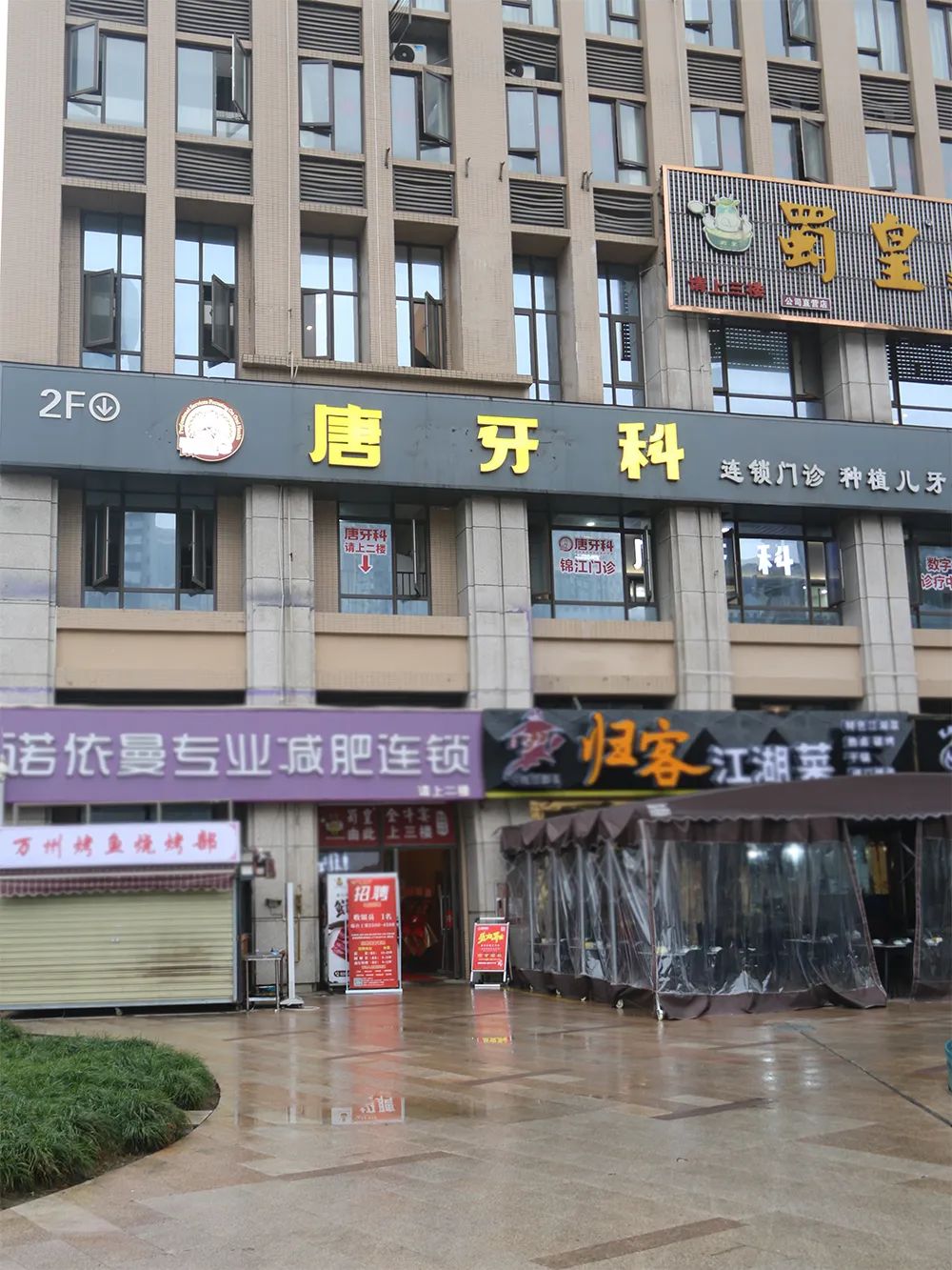 上新！唐牙科錦江門診盛大開業(yè)啦！潔牙免費(fèi)送~